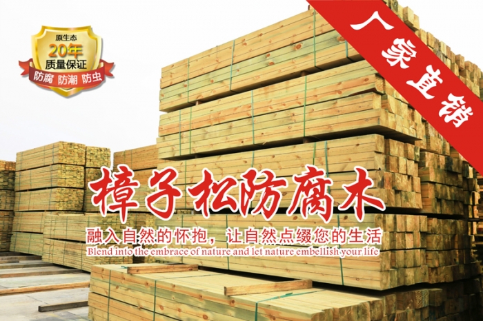 防腐木的環保認證和可持續發展